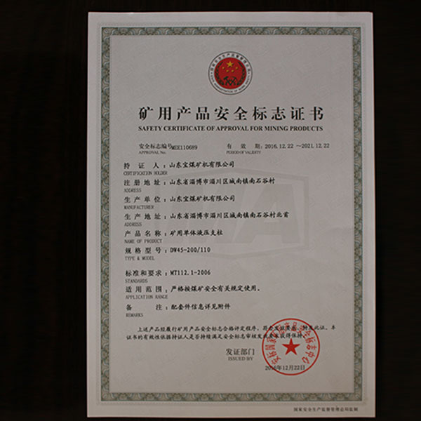 礦用產(chǎn)品安全標(biāo)志證書  689  110 1