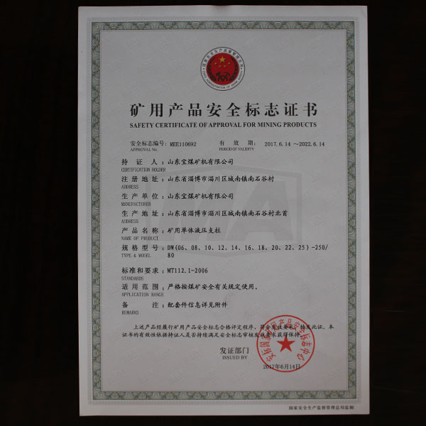 礦用產(chǎn)品安全標志證書  80 1