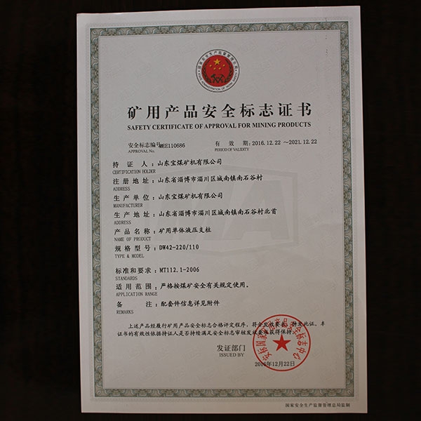 礦用產(chǎn)品安全標(biāo)志證書  686  110 1