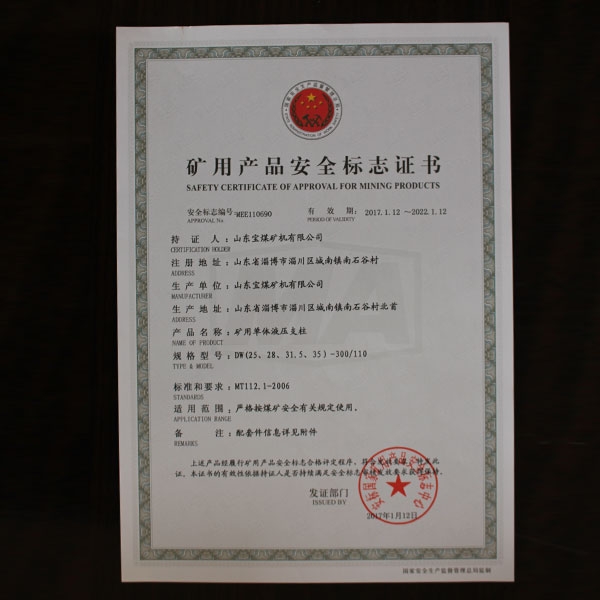 礦用產(chǎn)品安全標(biāo)志證書   690  110  1