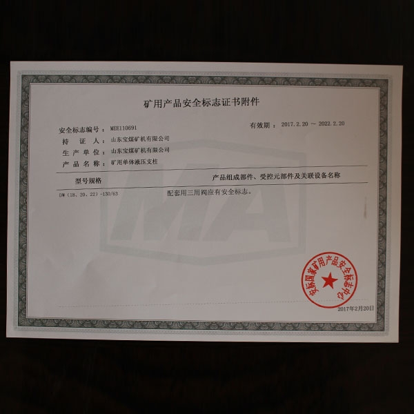 礦用產(chǎn)品安全標(biāo)志證書(shū)附件  63  1