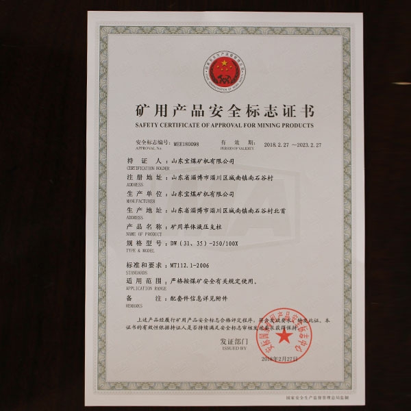 礦用產(chǎn)品安全標(biāo)志證書(shū)  63  1